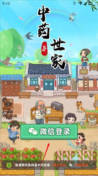 中药世家红包版