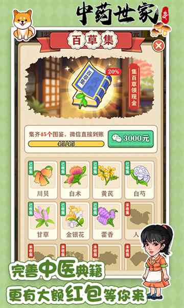 中药世家红包版