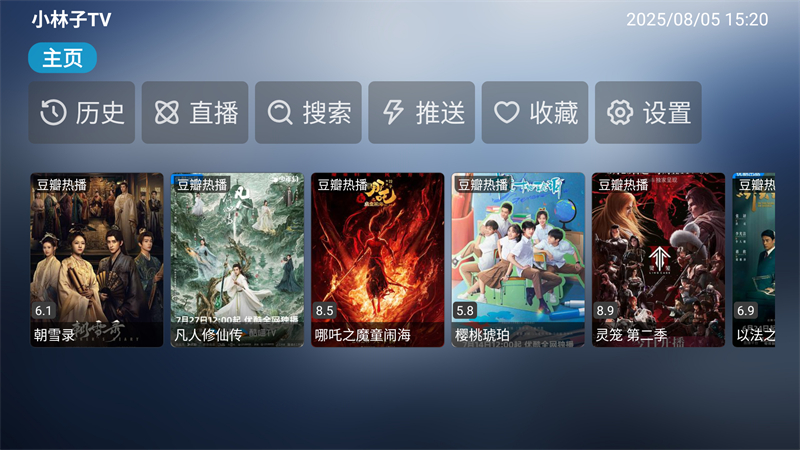 小林子追剧截图3
