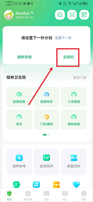 小豆苗预防接种安装