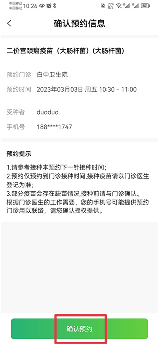小豆苗预防接种安装