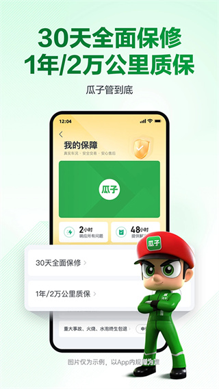 瓜子二手车截图0