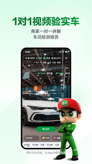 瓜子二手车截图4