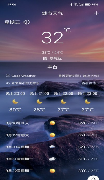 行风天气最新版