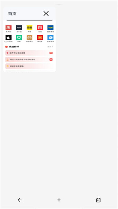八戒浏览器截图1