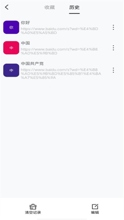 八戒浏览器截图2
