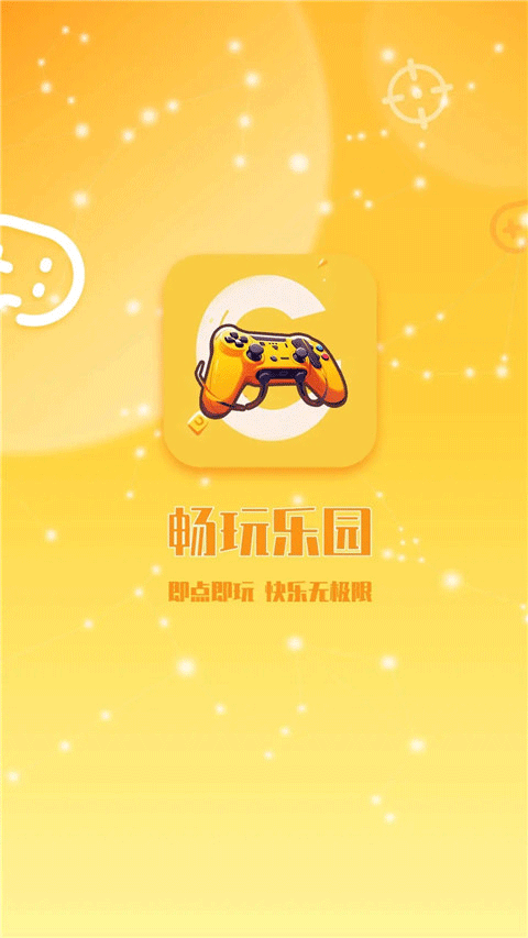 畅玩乐园正版截图0