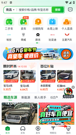 瓜子二手车