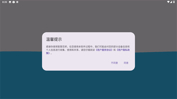 智慧花桥