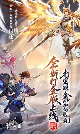 斗罗大陆武魂觉醒免费版截图0
