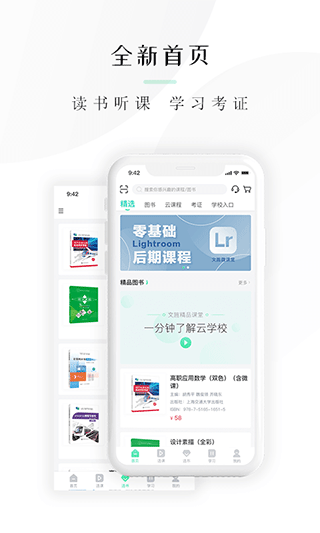 文旌课堂截图3