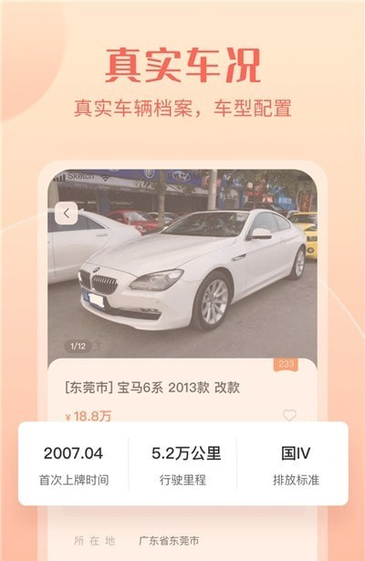 小美二手车截图1
