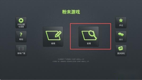 粉末沙盒