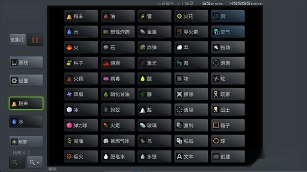 粉末沙盒
