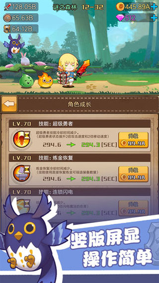 勇者之路手机版截图1