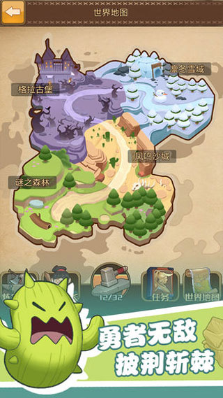 勇者之路手机版截图2