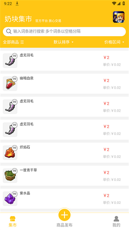 奶块集市正版截图1