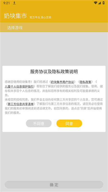 奶块集市正版