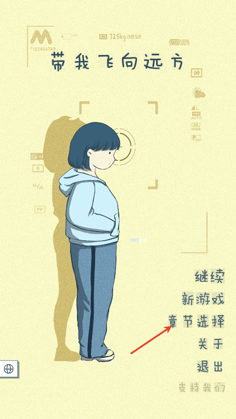 带我飞向远方