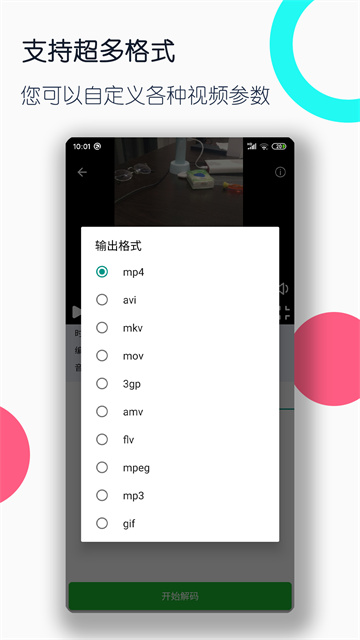 视频格式转换工厂截图1