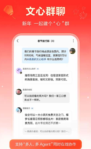 文心助手截图3