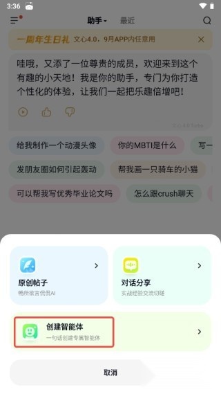 文心助手