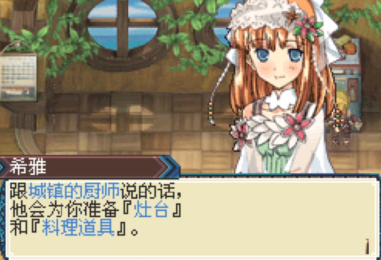 符文工房3
