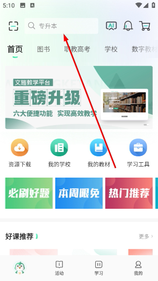 文旌课堂
