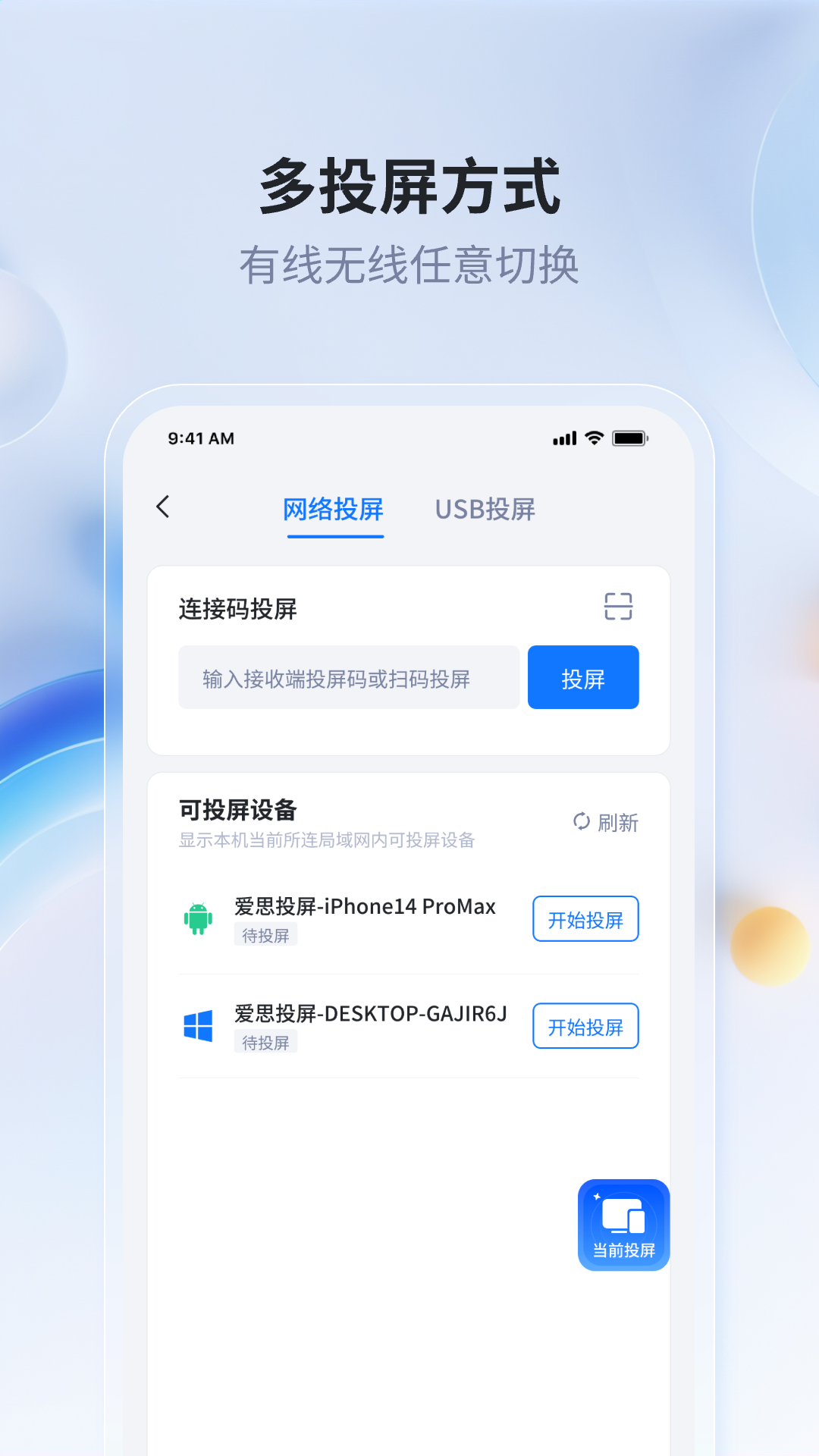 爱思投屏截图0
