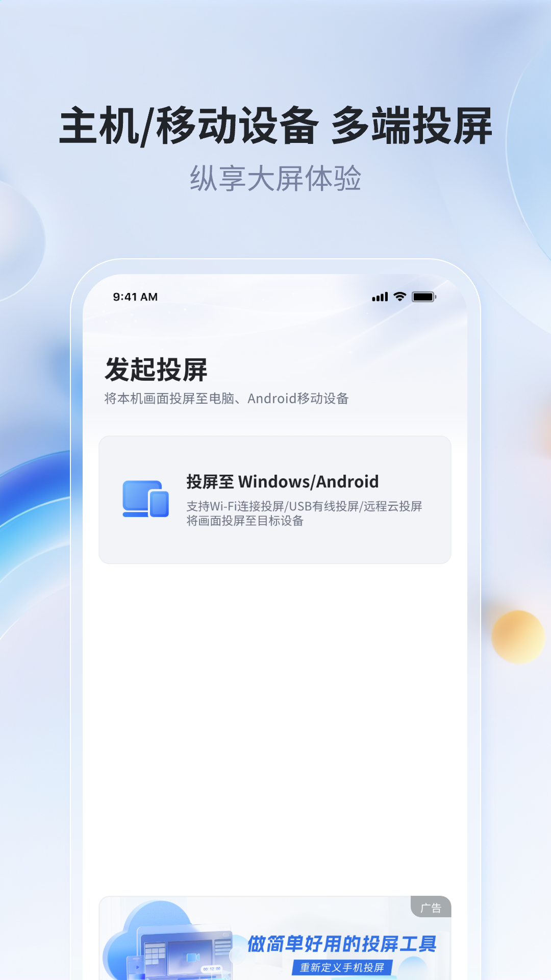 爱思投屏截图1