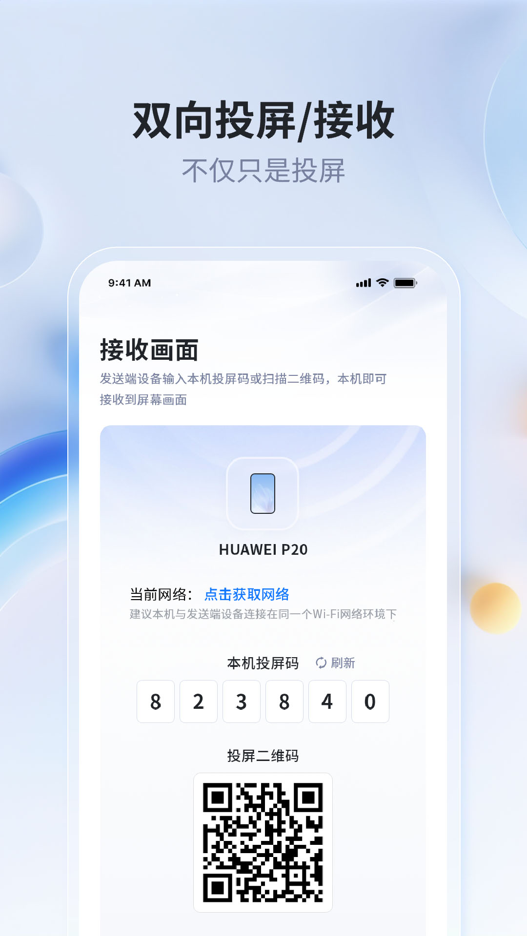 爱思投屏截图2