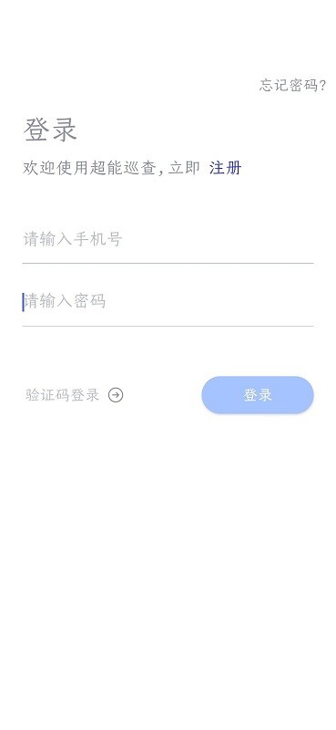 超能巡查截图1