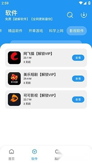 猪猪侠软件库