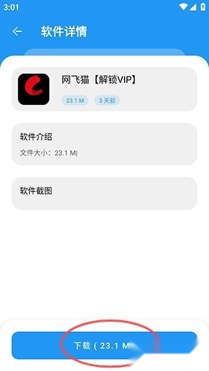 猪猪侠软件库