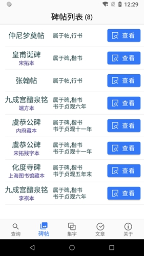 欧阳询书法字典截图2