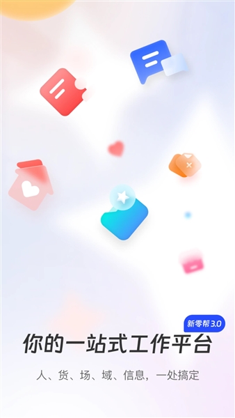 新零帮物流截图3