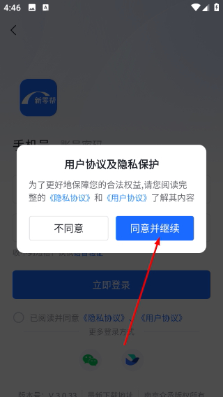 新零帮物流