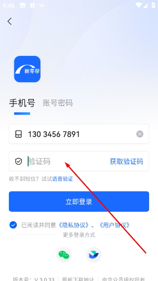 新零帮物流