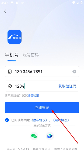 新零帮物流