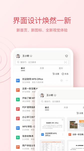 wps office免费版截图3