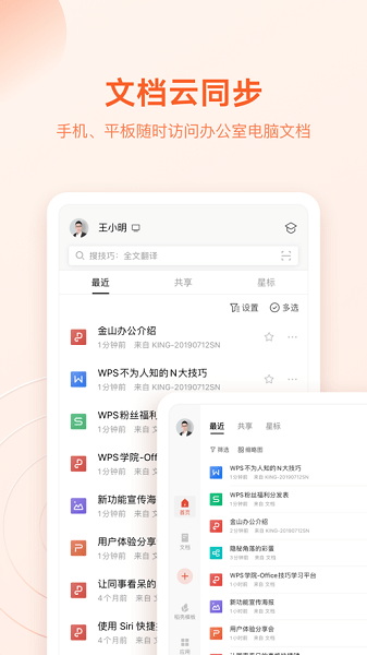 wps office免费版截图0