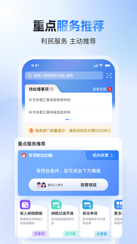 个税退税查询截图1
