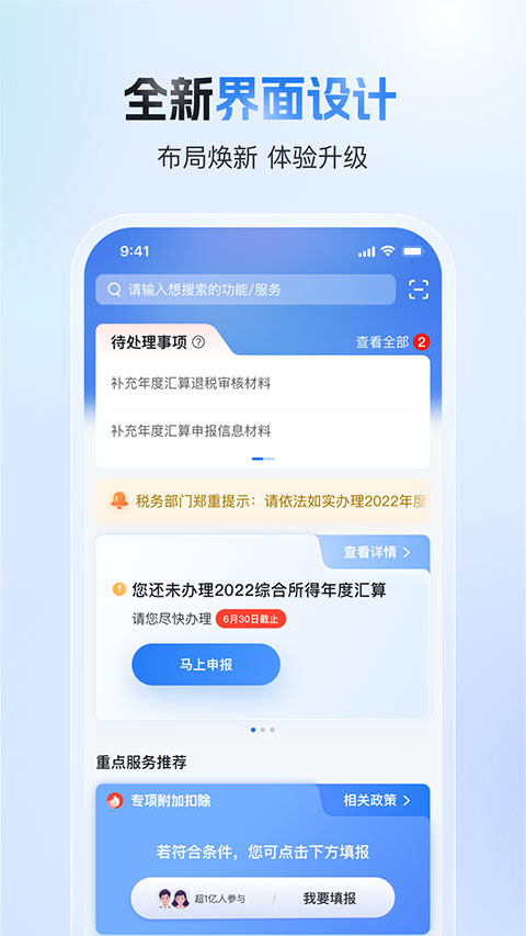 个税退税查询截图3