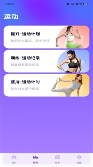 运动健身大师截图0