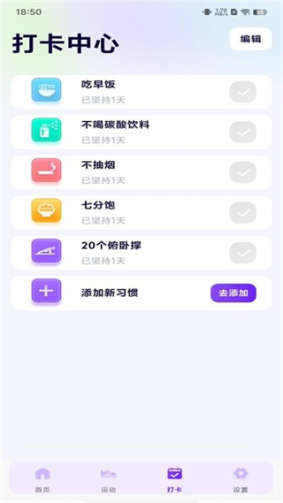 运动健身大师截图1