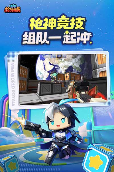 迷你枪战精英官服截图2
