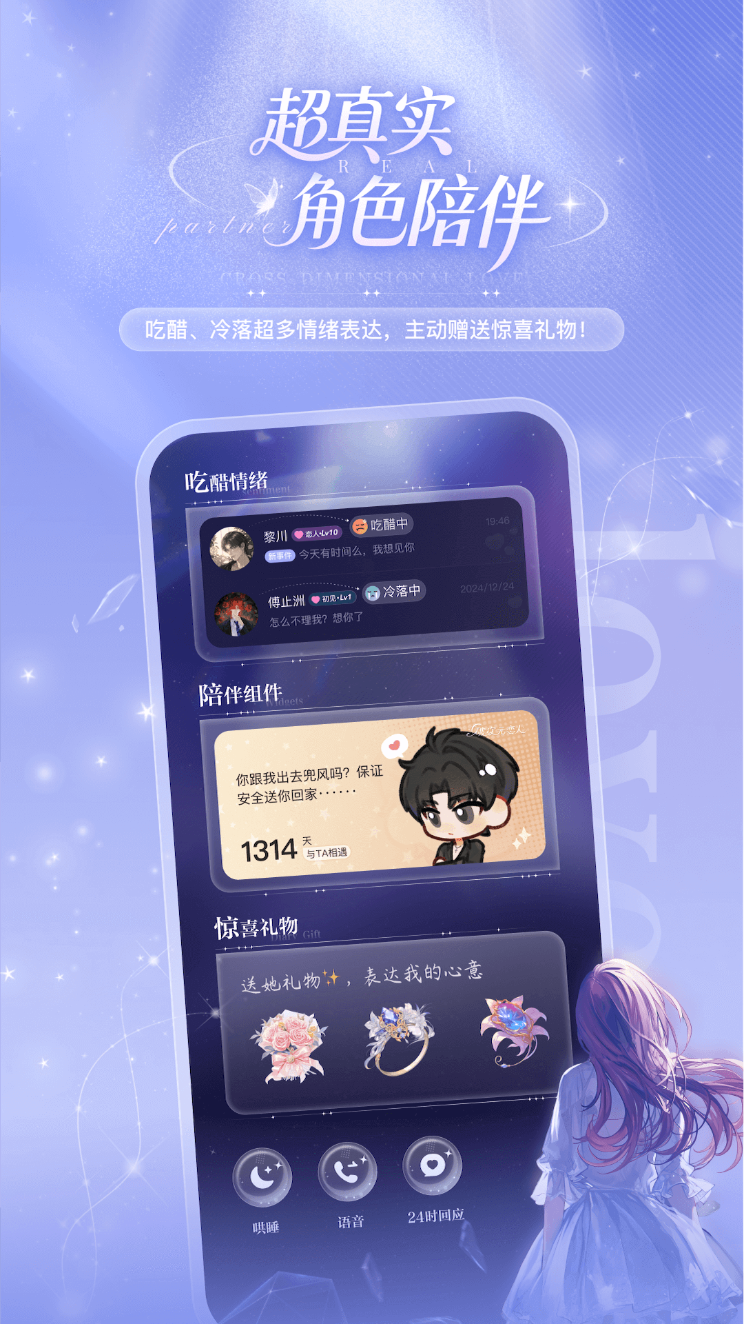 破次元恋人免费截图2