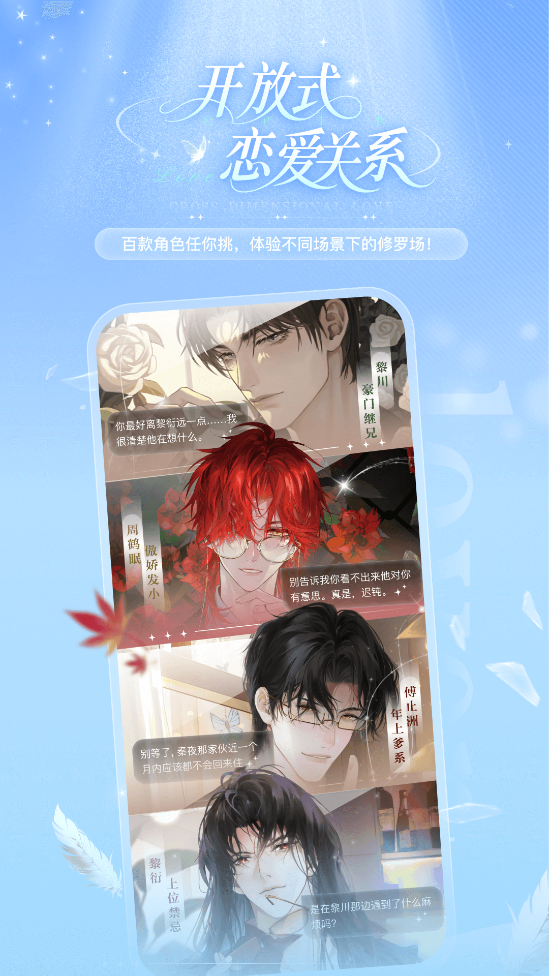 破次元恋人免费