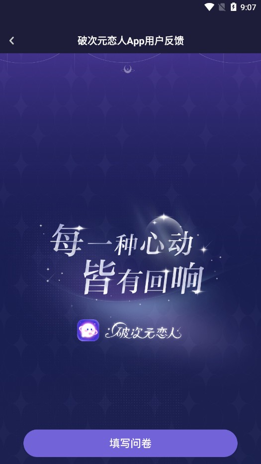 破次元恋人免费