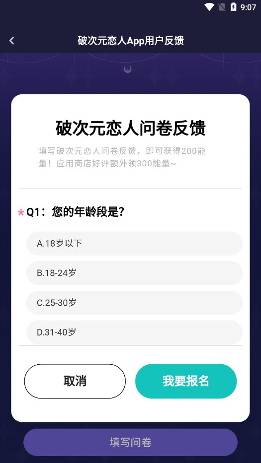 破次元恋人免费